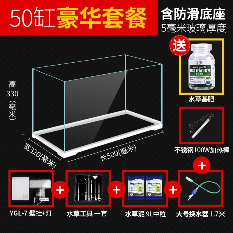 小型鱼超白鱼缸玻璃水族箱小型桌面客厅中型长方形乌龟缸缸金鱼 50超白草缸套餐（豪华版）