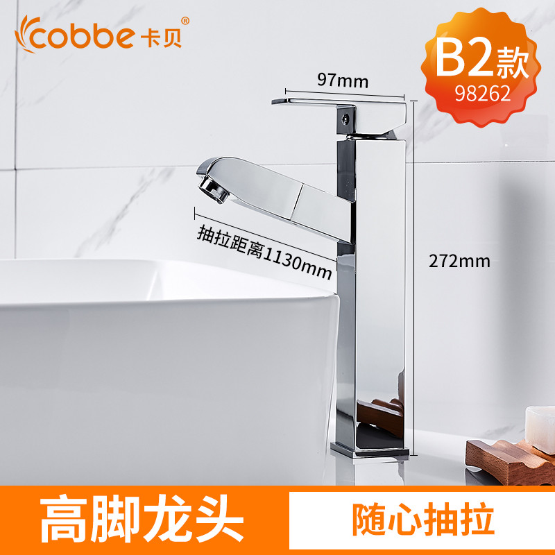 卡贝面盆冷热水龙头 B2款