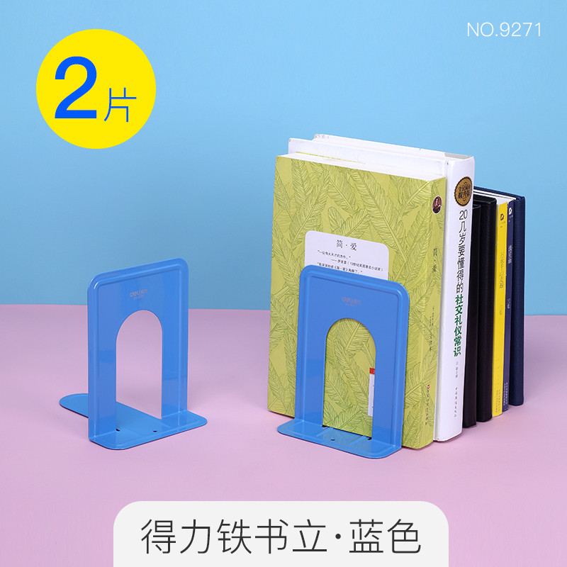 得力书立9271金属分类书夹阅读架图书馆学习文具（2副/组） 3组价
