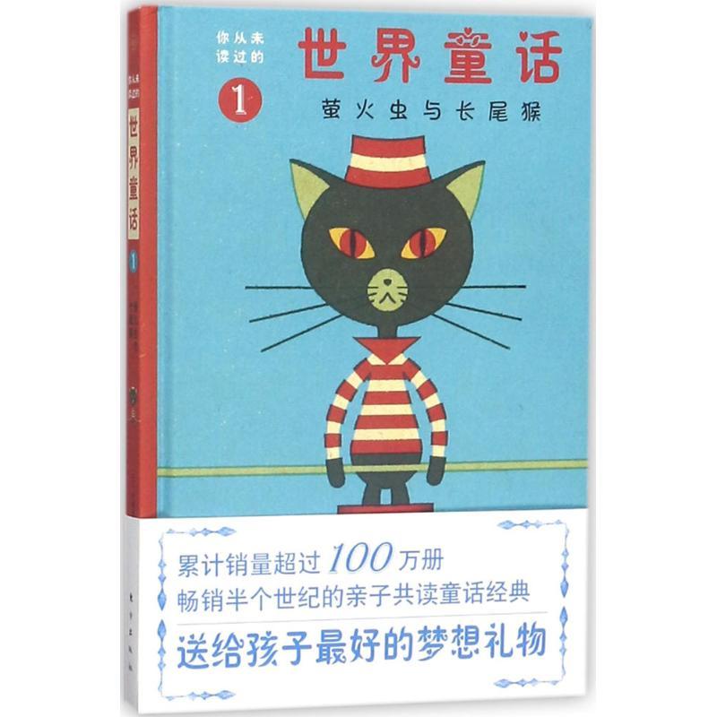 萤火虫与长尾猴