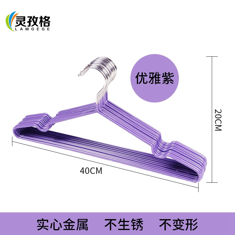 灵孜格 不锈钢浸塑实心衣架 晾衣架 衣挂 衣服架裤架衣撑晒挂衣架 优雅紫-10个