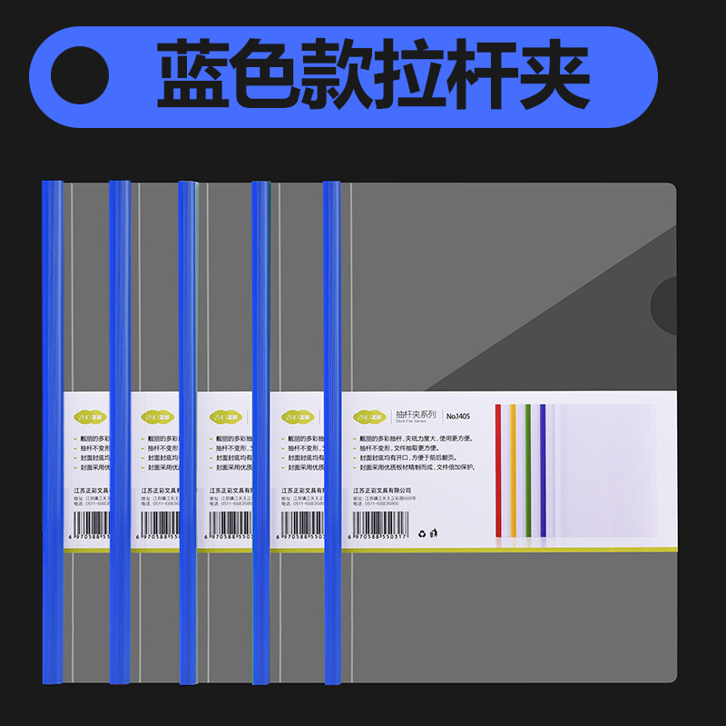 正彩（ZNCI）拉杆夹加厚彩色抽杆夹A4文件夹大容量资料收纳夹文具用品20个装 混色 蓝色