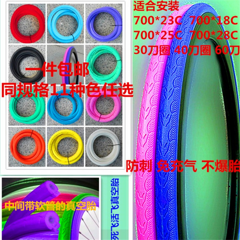 死飞实心胎70023c死飞车胎免充气真空胎公路车轮胎26寸自行车外胎_2 真空胎1条+撬胎板1个，颜色留言