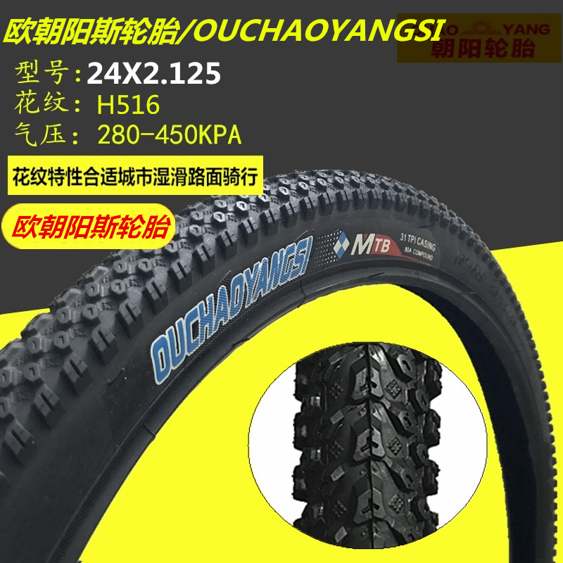 正品朝阳正新建大自行车内外胎26X2.125/1.9524寸26寸山地车轮胎 24x2.125欧朝阳斯外胎H516花纹低阻力
