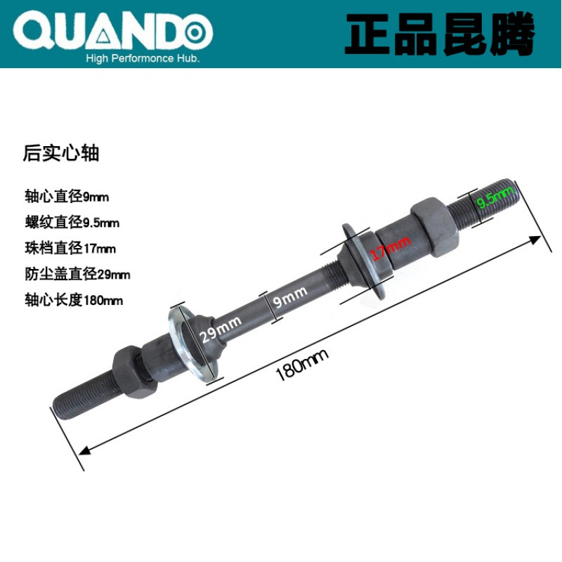 正品昆腾山地自行车公路车快拆杆花鼓快拆轴空心轴实心轴前后轴心_1 后实心轴