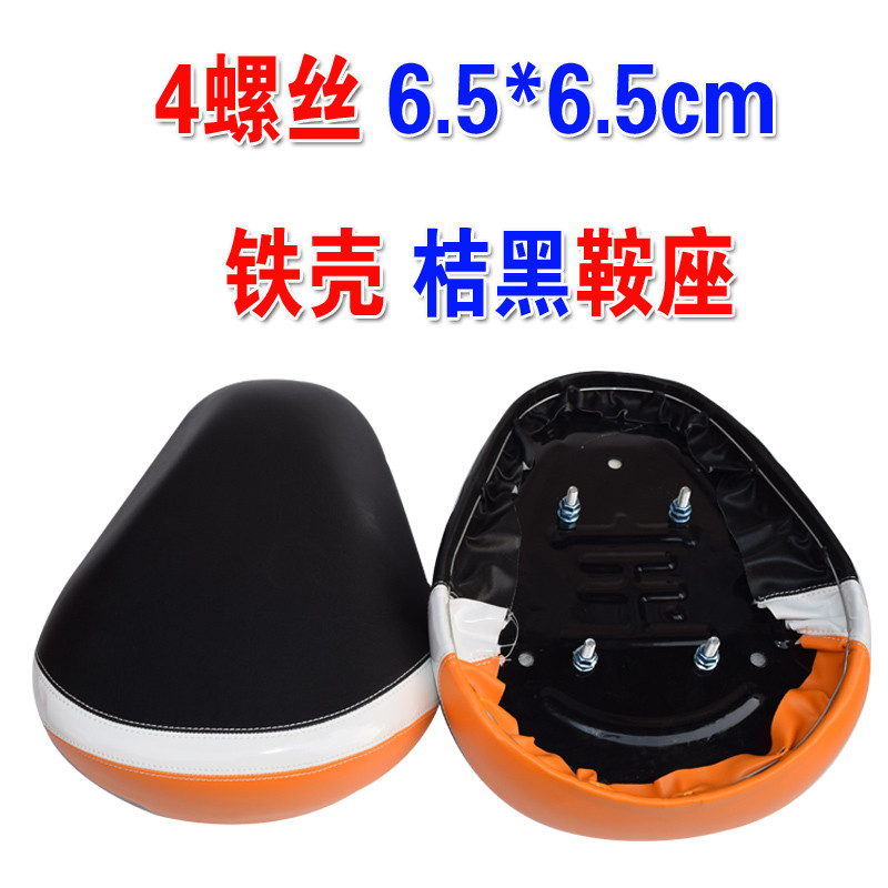 电动车电瓶车自行车坐垫三个四个螺丝座垫车座铁壳加大加厚鞍座 4螺丝6.5*6.5桔黑
