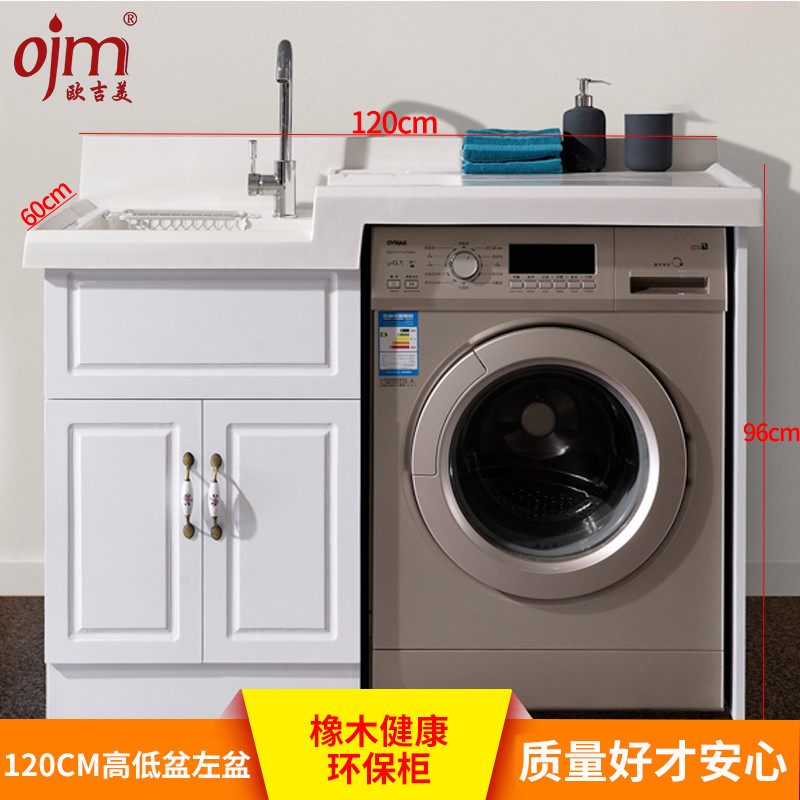 白色橡木洗衣机柜 白色橡木 120CM高低左盆