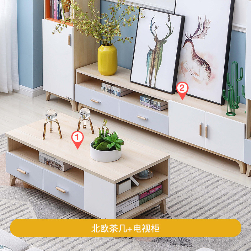 南方家居 北欧茶几电视柜组合简约大小户型储物客厅成套家具套装 茶几+电视柜【不含附柜】
