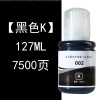 碧砚(BiYan)兼容原装爱普生L4168墨水4158四色套装002补充填充L6178打印机L6198黑色彩色喷墨多功能 【黑色K】127ML-7500页