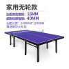 飞尔顿(FEIERDUN)乒乓球桌家用比赛乒乓球台可折叠式标准室内可移动案子 家用无轮款16MM厚台面
