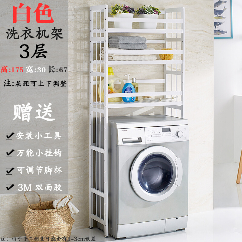 白色洗衣机架子阳台架子置物架落地洗衣储物柜收纳架落地多层实木3层白色洗衣机架江南竹