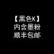 碧砚(BiYan)适合佳能LBP7100cn硒鼓imageCLASS彩色打印机墨盒粉盒墨粉激光 【黑色K】内含墨粉顺丰包邮