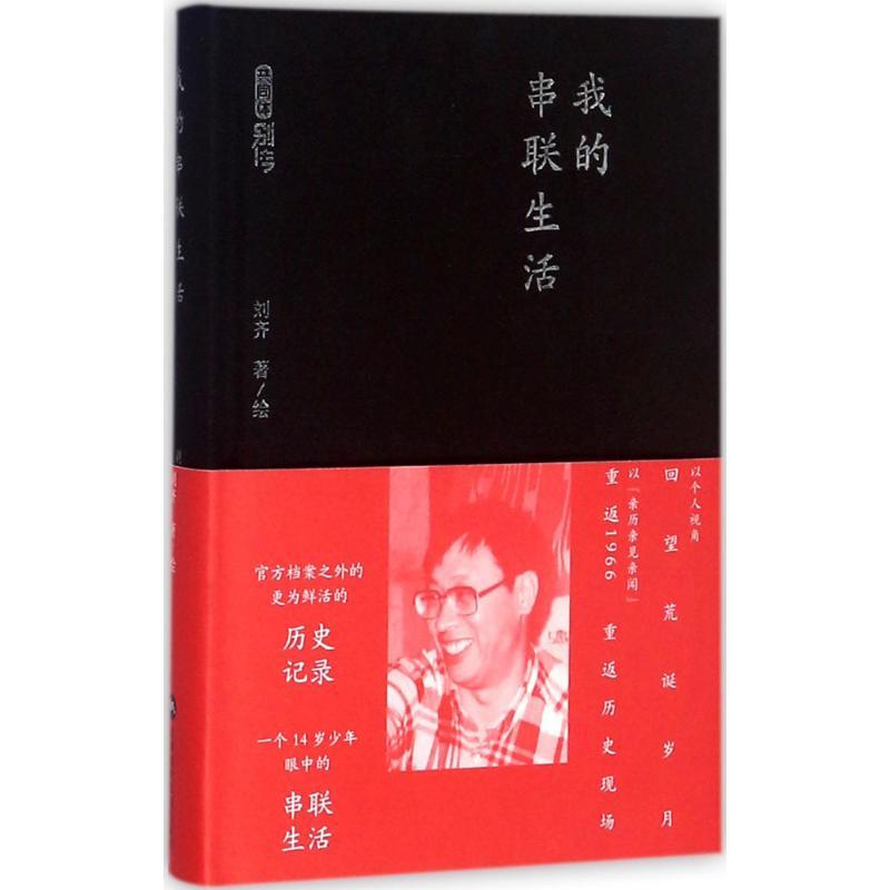 我的串联生活