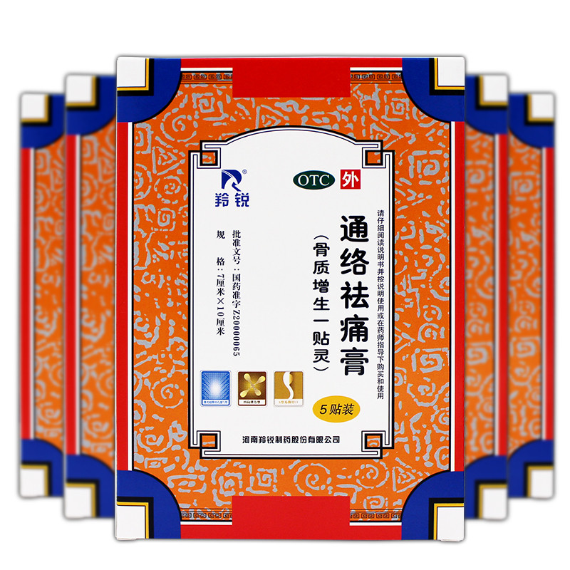 羚锐通络祛痛膏7cm10cm5贴