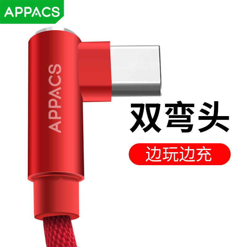 APPACS Type-c数据线双弯头快充华为p10荣耀9/mate9/v10小米加长1米尼龙编织数据线