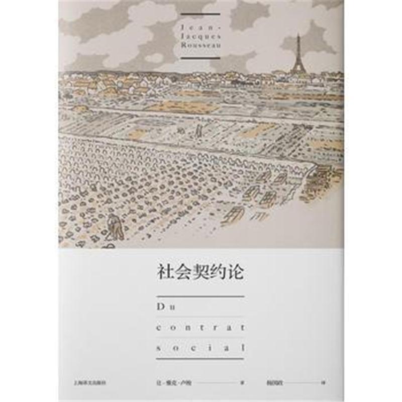 新书--社会契约论