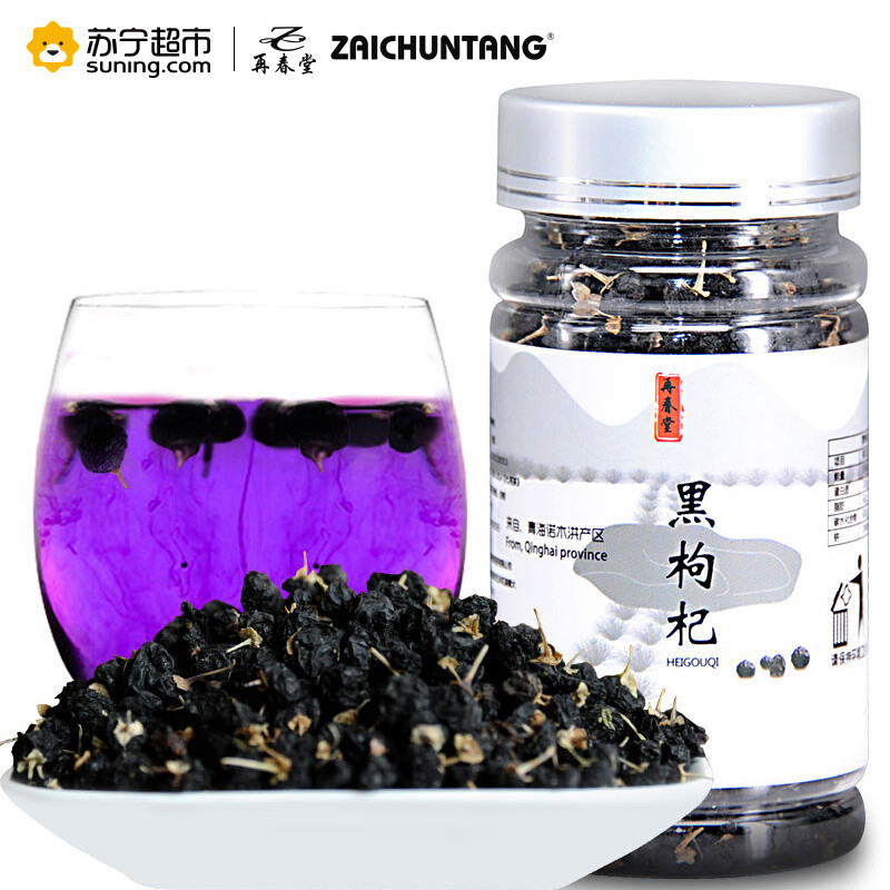 再春堂黑枸杞50g