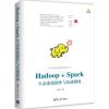 Hadoop+Spark生态系统操作与实战指南