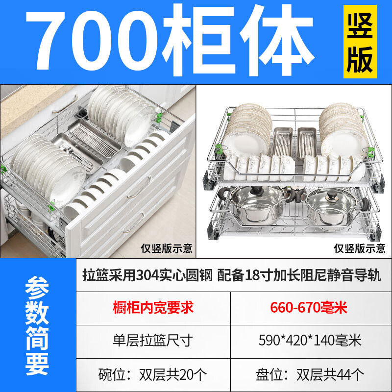 厨房橱柜304不锈钢抽屉式碗碟篮架缓冲味篮双层碗篮收纳柜多功能置物架 700柜体-竖版-304不锈钢 默认尺寸