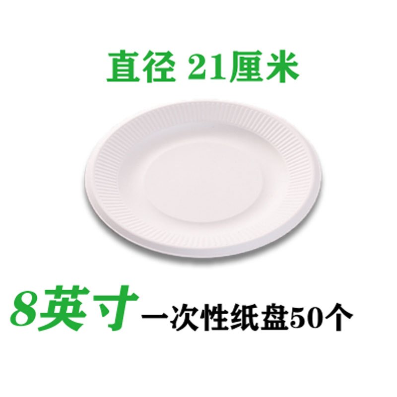 一次性碗纸碗圆形白色餐盒家用餐具方便泡面碗家居器皿饭盒便当盒打包盒饭盒商用生活日用 8英寸甘蔗浆纸盘50只