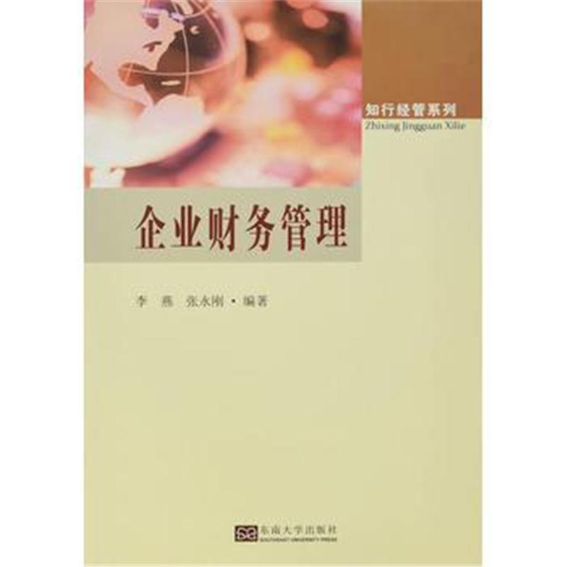 企业财务管理