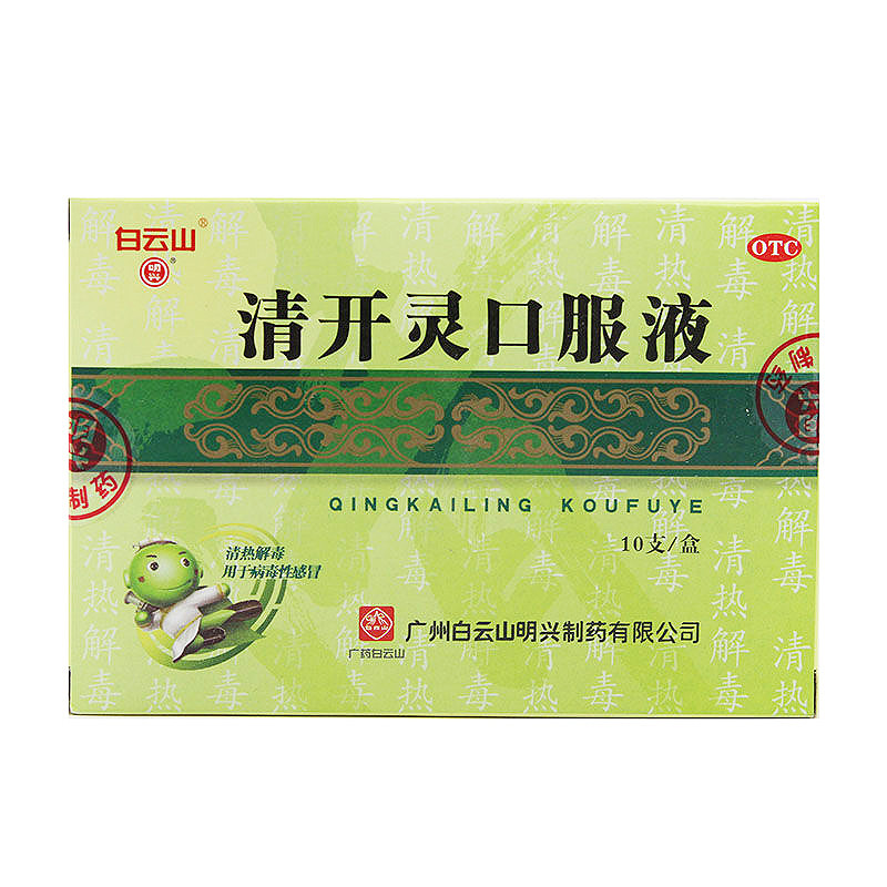 白云山 清开灵口服液 10支*10ml