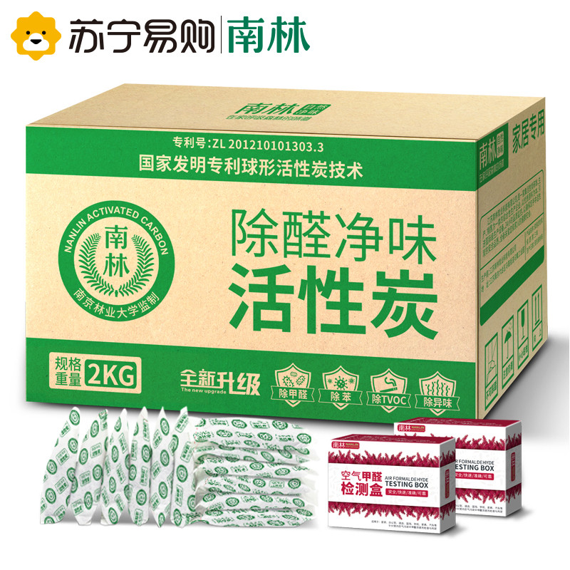 【苏宁定制版2kg 无检测盒】南林 活性炭去除甲醛新房装修急入住强力型吸附除味碳家用竹炭包 名校监制 国家专利