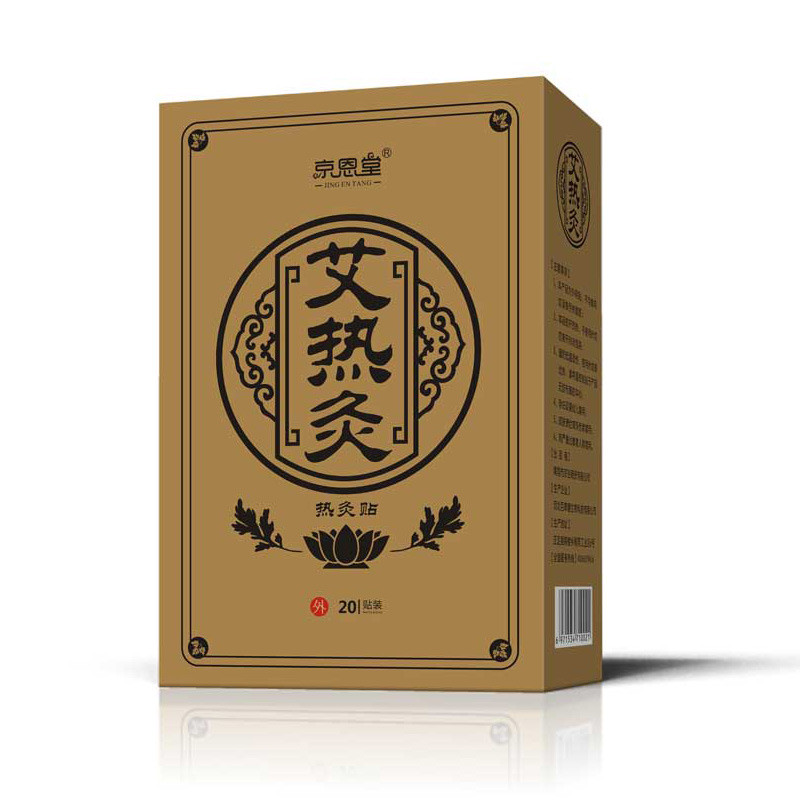 艾热灸20片艾灸贴顺芝艾热灸贴肩颈腰腿膝盖暖宫寒自热艾灸贴高清实拍