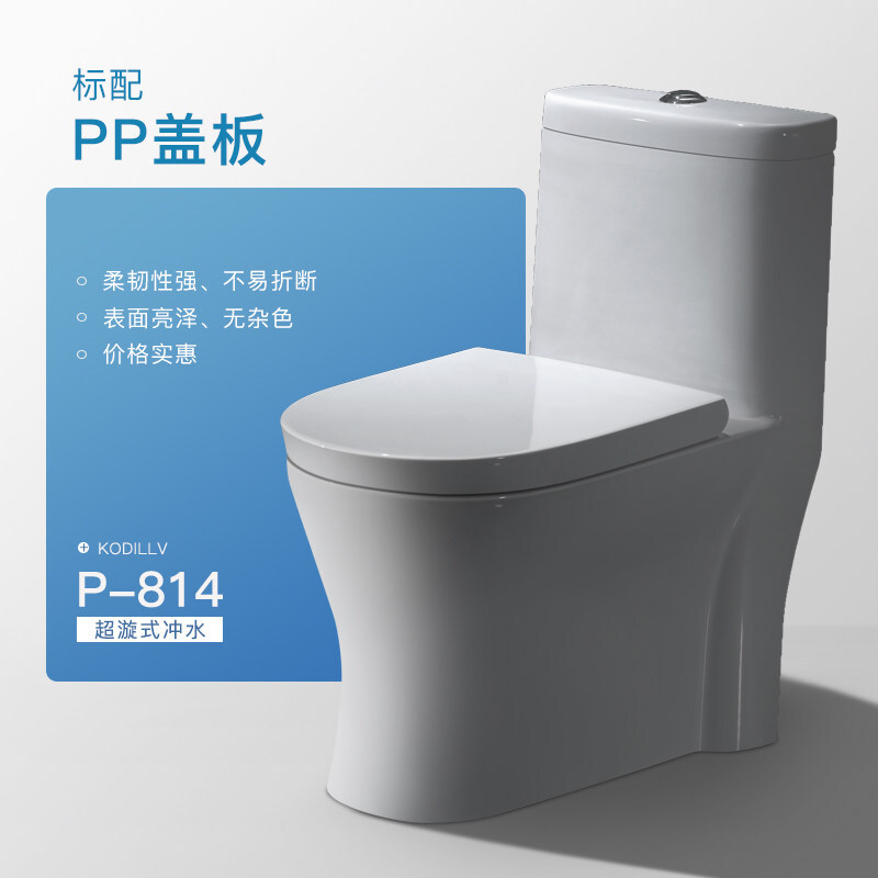 P814大口径虹吸式小户型卫生间抽水马桶坐便器 pp盖板【标配】 305mm