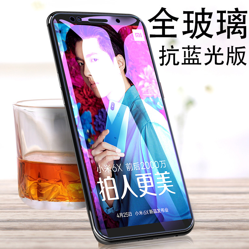 【买二送一】轻万小米6x抗蓝光钢化膜防指纹高清前膜防摔玻璃手机贴膜防紫光保护膜