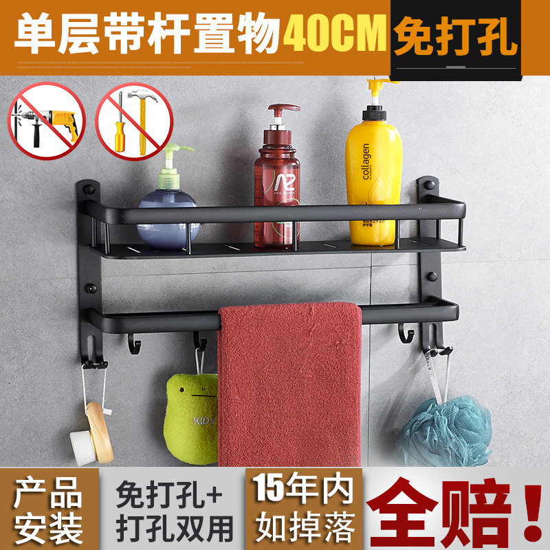免打孔卫生间置物架壁挂浴室洗手间厕所太空铝黑色双层收纳架_1 免打孔【可打孔】单层带杆40cm 默认尺寸