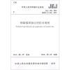 钢筋锚固板应用技术规程