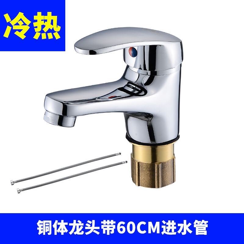 全铜单孔水龙头单冷面盆三孔龙头公共场所台下盆冷热混水阀家用 (冷热)铜体龙头带60CM