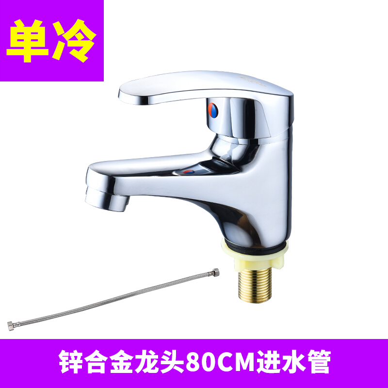 全铜单孔水龙头单冷面盆三孔龙头公共场所台下盆冷热混水阀家用 (单冷)合金龙头带80CM