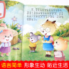 不怕被嘲笑幼儿情商行为管理绘本注音版全10册幼儿性格教育启蒙绘本宝宝0-3周岁儿童情绪管理与性格培养儿童读物3-5岁