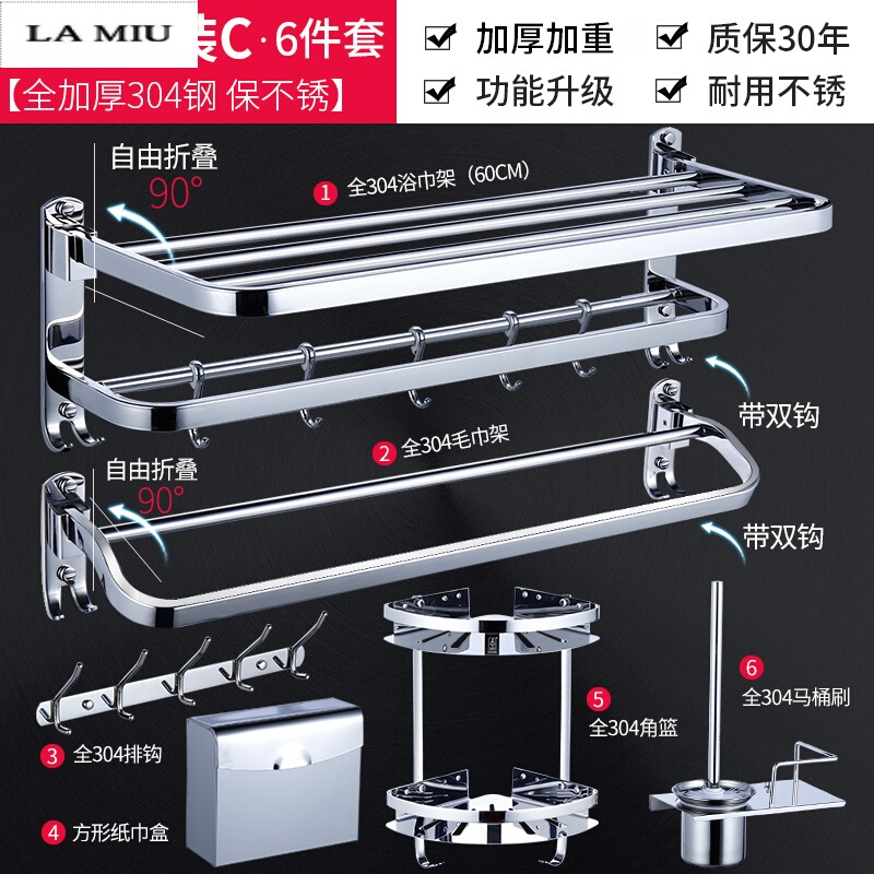 毛巾架不锈钢304折叠浴巾架2层卫生间浴室置物架卫浴五金挂件套装_9 C款6件套-全304