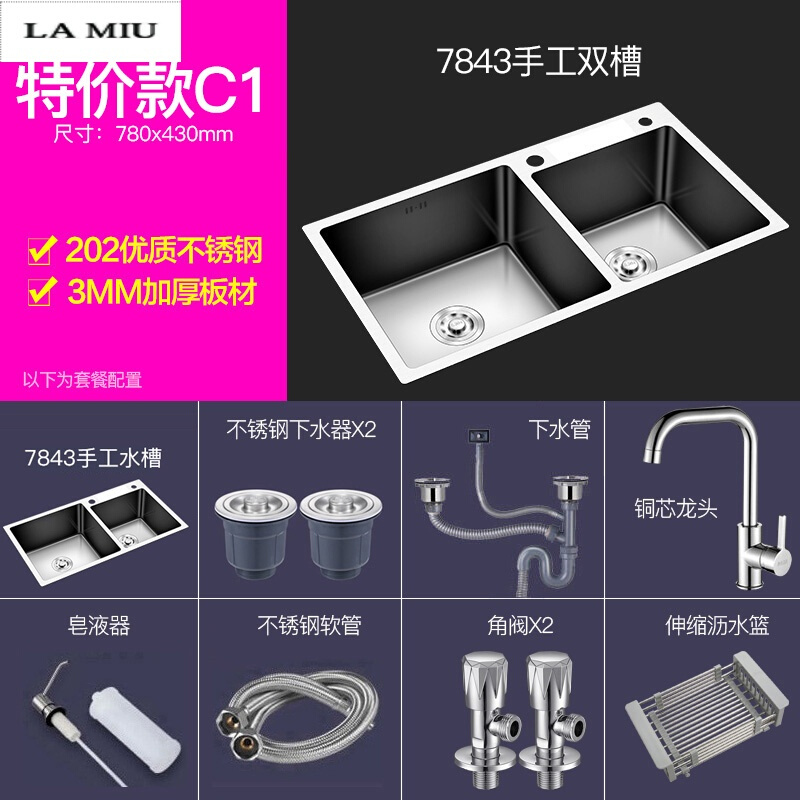 4MM加厚纳米手工水双304不锈钢水厨房洗菜盆洗碗池套餐 7843T+8001龙头+配件