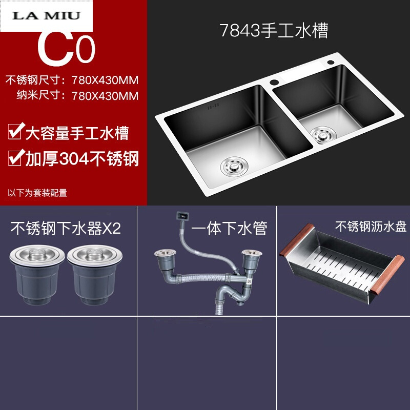 4MM加厚纳米手工水双304不锈钢水厨房洗菜盆洗碗池套餐 7843+配件C0