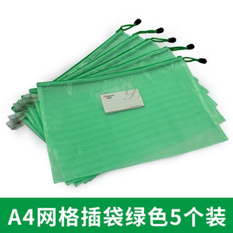 【5个装】A4透明网格文件袋5个装加厚防水拉链资料袋公文袋学生考试卷文具袋彩色生活日_6 A4网格-带插袋口-绿色5个
