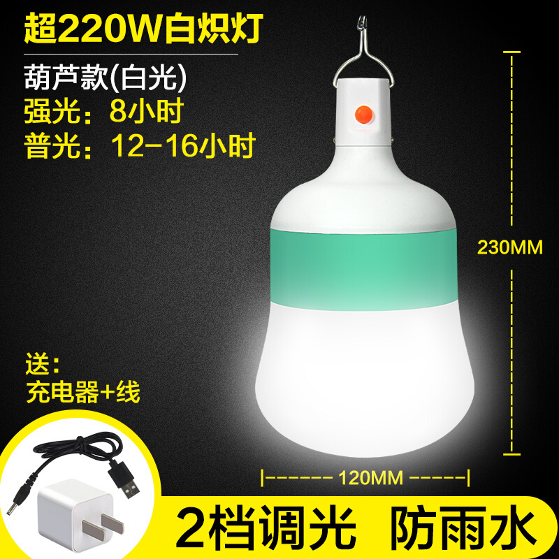 停电应急灯家用LED充电灯泡超亮防水移动夜市地摊户外蓄电节能灯葫芦超150W【防水超亮】1_4 葫芦超220W【防水超亮】16小时 默认尺寸
