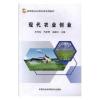 现代农业创业