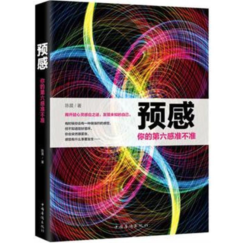 预感你的第六感准不准高清实拍图