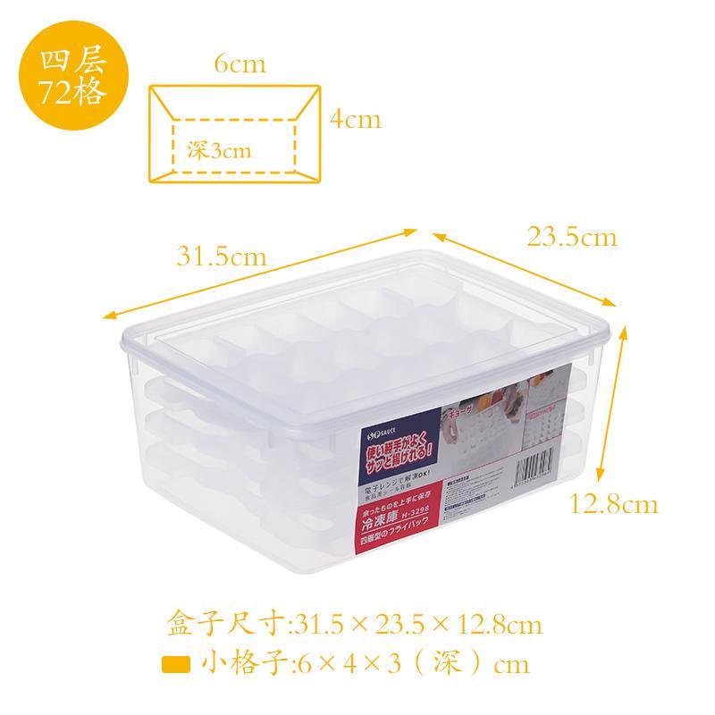 日本饺子盒冰箱保鲜收纳盒冻饺子装馄饨的多层放速冻水饺冷冻混沌_20 4层72格