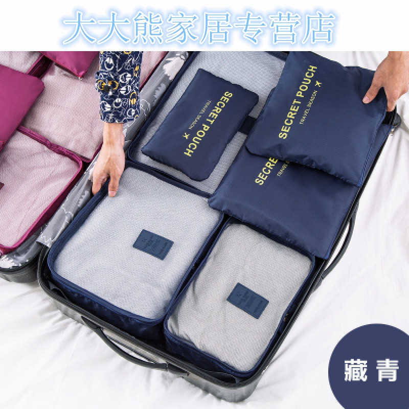 旅行收纳袋6六件套装旅游出差用品整理包行李箱衣物收纳整理_19 藏青-不送鞋包