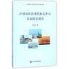 泸州港建设现代航运中心发展路径研究