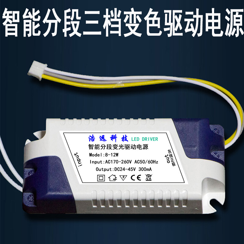 LEDDriver智能LED分段色温型驱动电源三段变光控制器24W驱动器 36-50W 默认尺寸