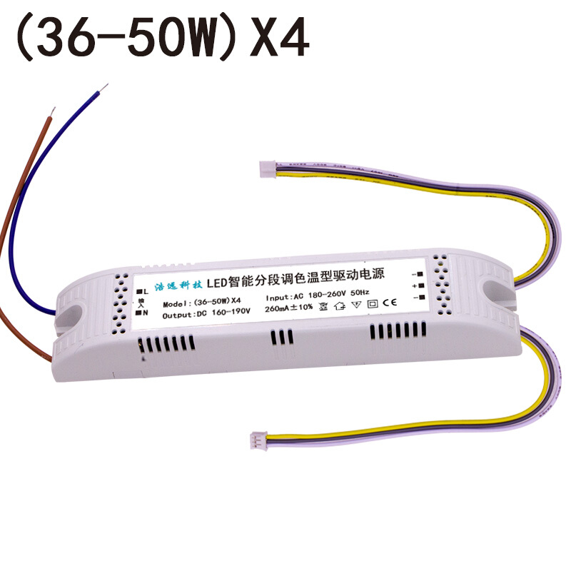 led电源驱动器客厅灯恒流镇流器智能分段色温driver50W60W120W4J 默认尺寸 (36-50W)X4