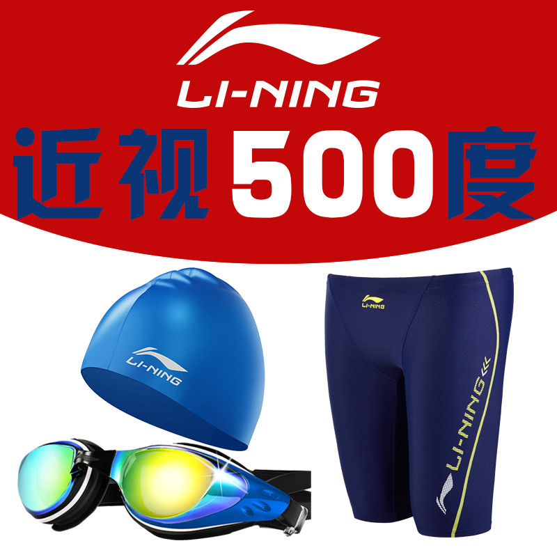 李宁男泳裤泳帽泳镜三件套防雾防水高清近视游泳眼镜度数游泳镜硅胶泳帽泳裤成人套装519+808+429 近视500°-蓝色 3XL码腰96-104cm身185-190cm重85-94