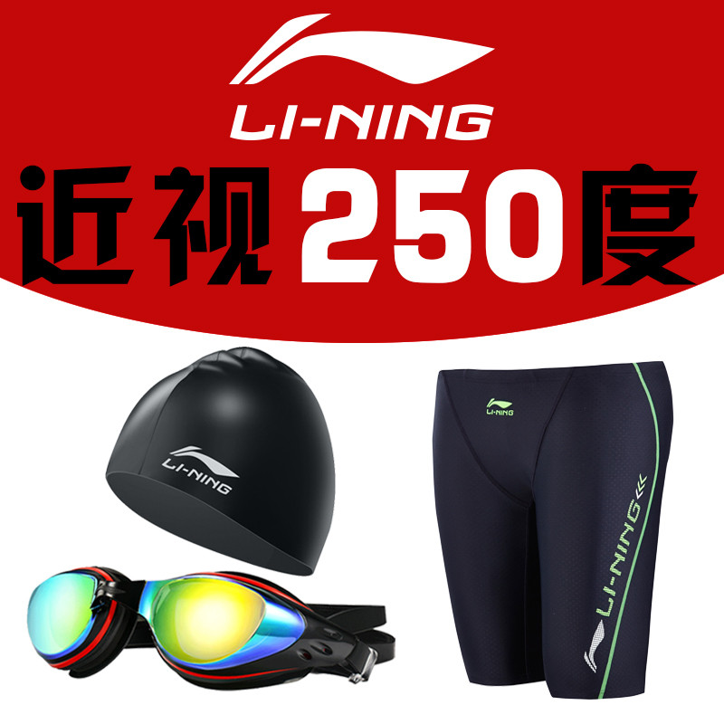 李宁男泳裤泳帽泳镜三件套防雾防水高清近视游泳眼镜度数游泳镜硅胶泳帽泳裤成人套装519+808+429 近视250°-黑色 M码腰围63-76cm身高150-165cm体重40-50
