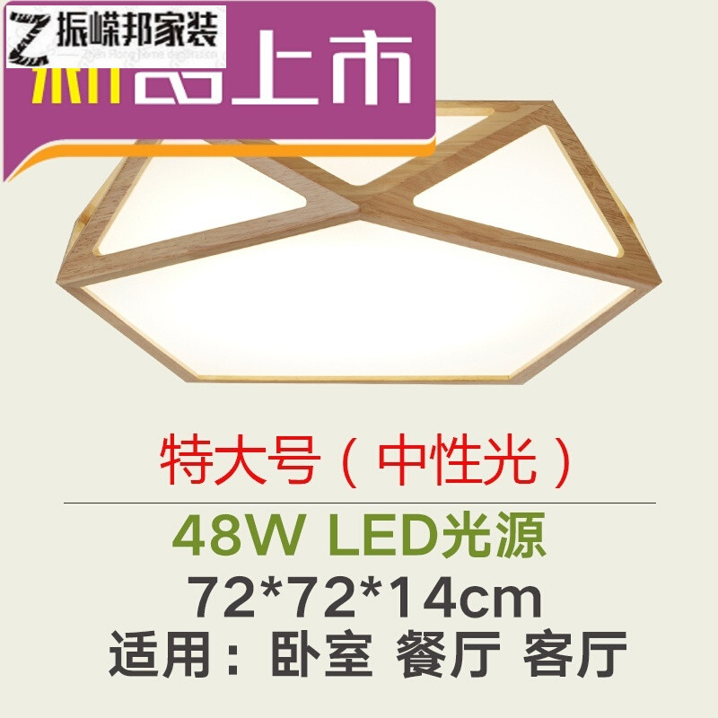 北欧日式原木吸顶灯简约led实木创意书房遥控客厅灯餐厅卧室灯具_2 特大号-72cm-中性光